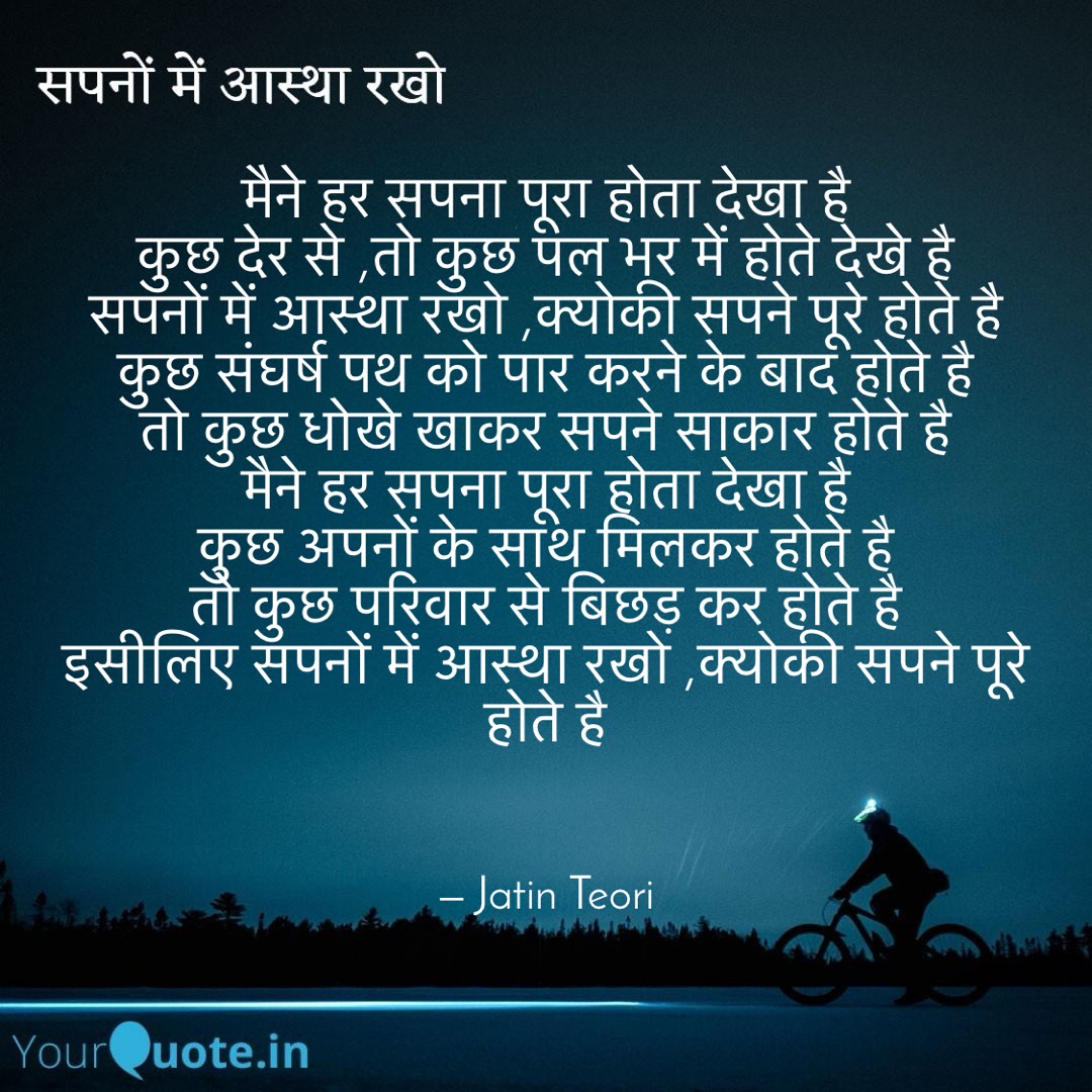 Sapno me Aastha Rakho